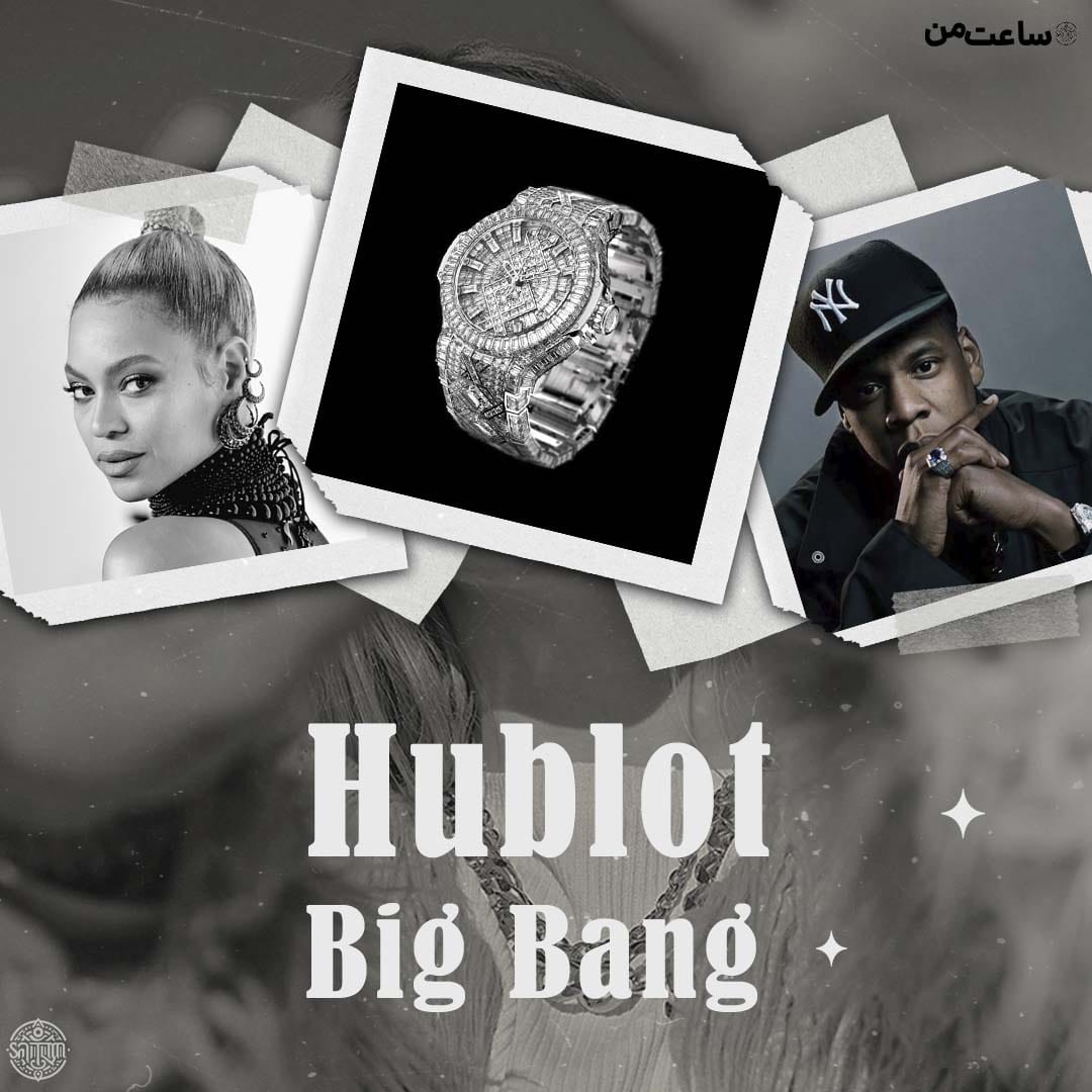 ساعت ۵ میلیون دلاری جی-زی: Hublot Big Bang