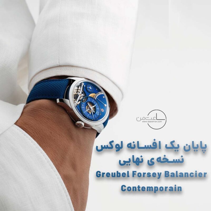 Greubel Forsey Balancier Contemporain